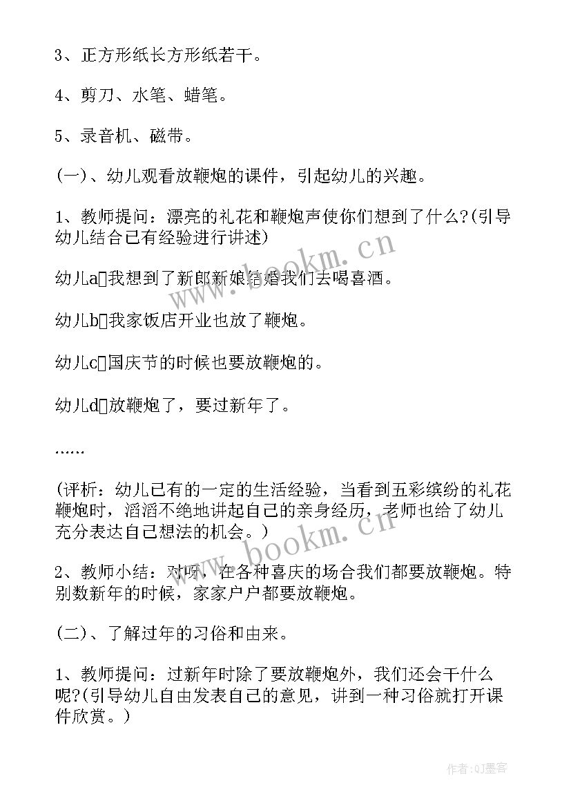 新年好教学活动反思 中班社会教案新年全家福反思(汇总8篇)