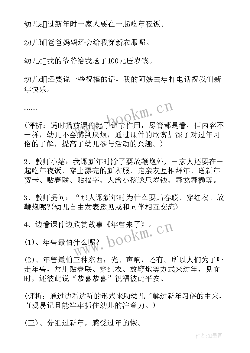 新年好教学活动反思 中班社会教案新年全家福反思(汇总8篇)