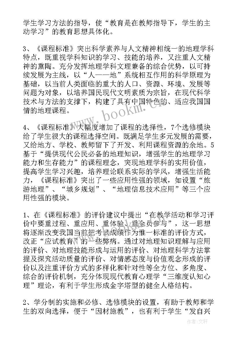 最新小学生课程标准培训方案(大全8篇)