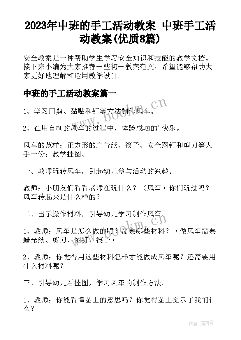 2023年中班的手工活动教案 中班手工活动教案(优质8篇)