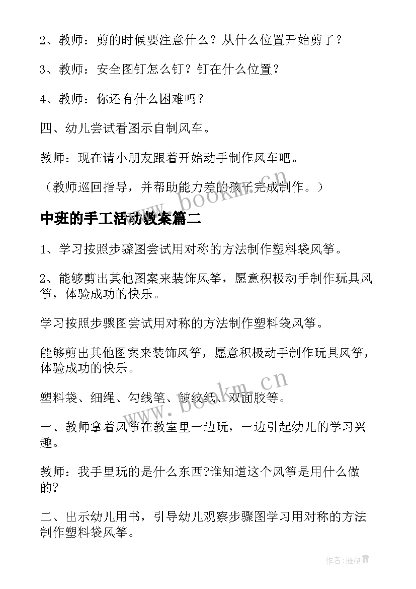 2023年中班的手工活动教案 中班手工活动教案(优质8篇)