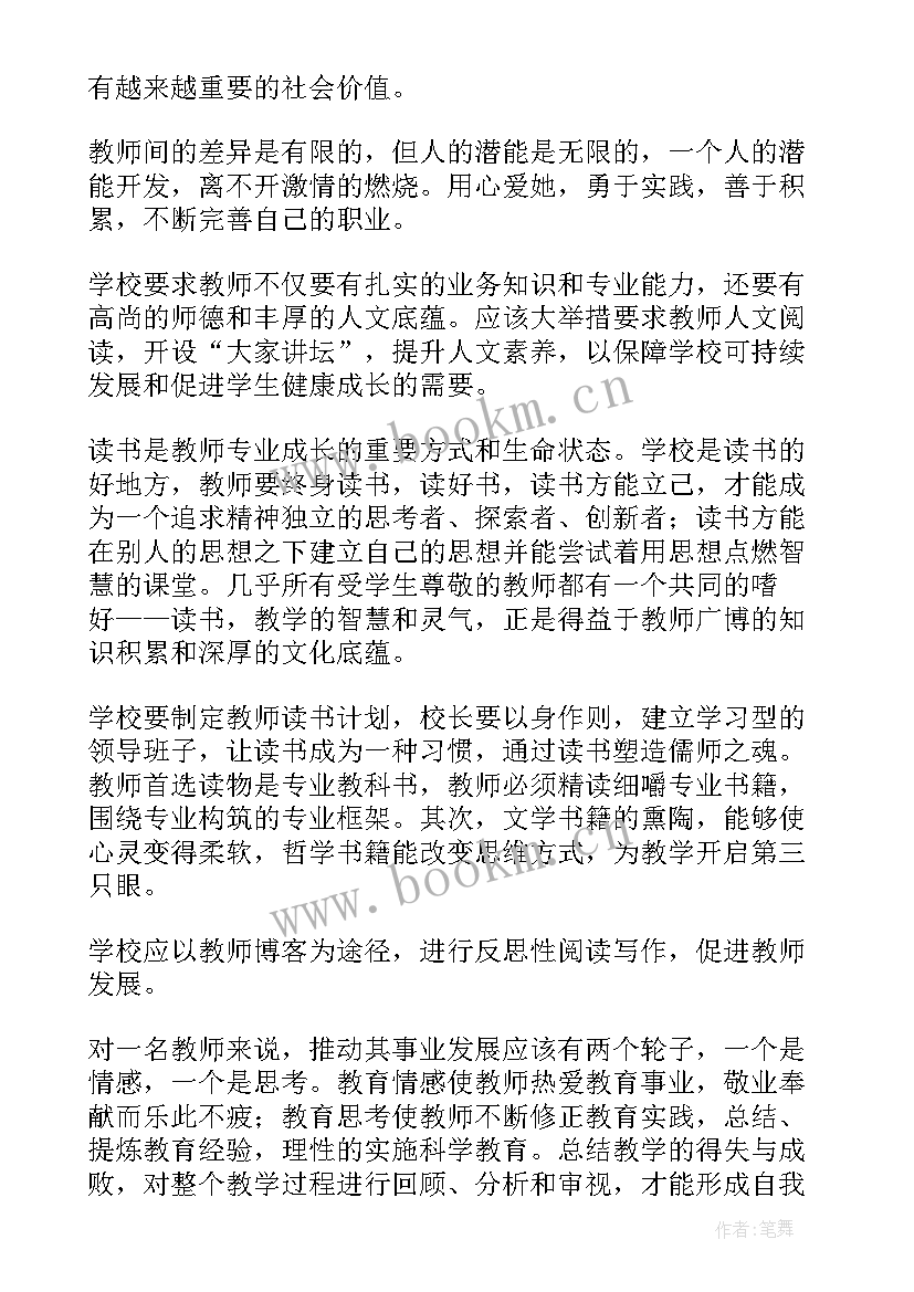 2023年教师听课培训心得体会总结 教师外出听课学习心得体会(优质13篇)