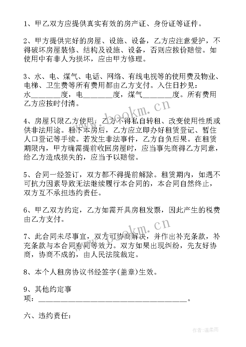 最新房屋单间租赁合同书样本 房屋租赁合同书样本(汇总19篇)