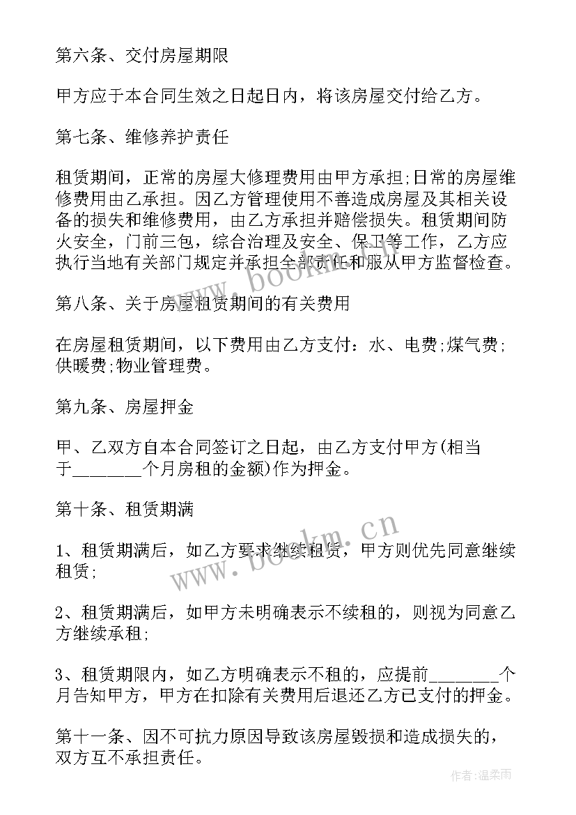 最新房屋单间租赁合同书样本 房屋租赁合同书样本(汇总19篇)