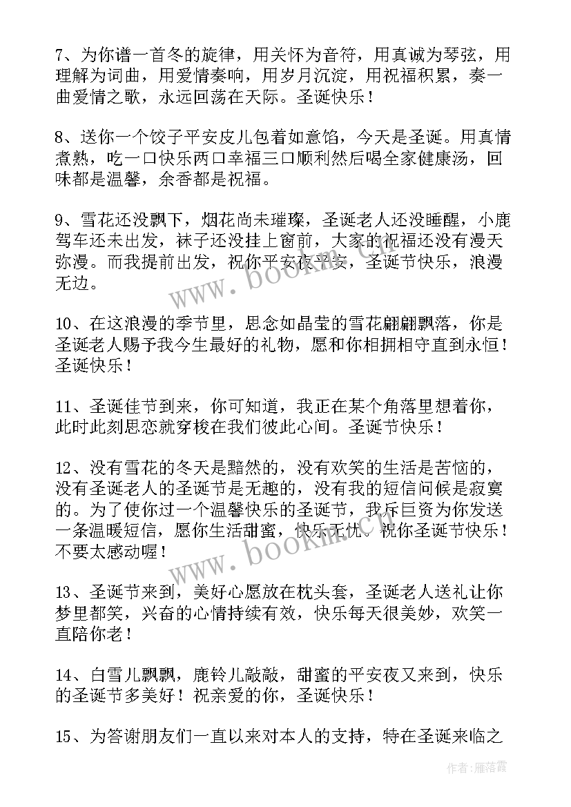 圣诞节送朋友的祝福语 给朋友的圣诞节QQ祝福语(精选9篇)