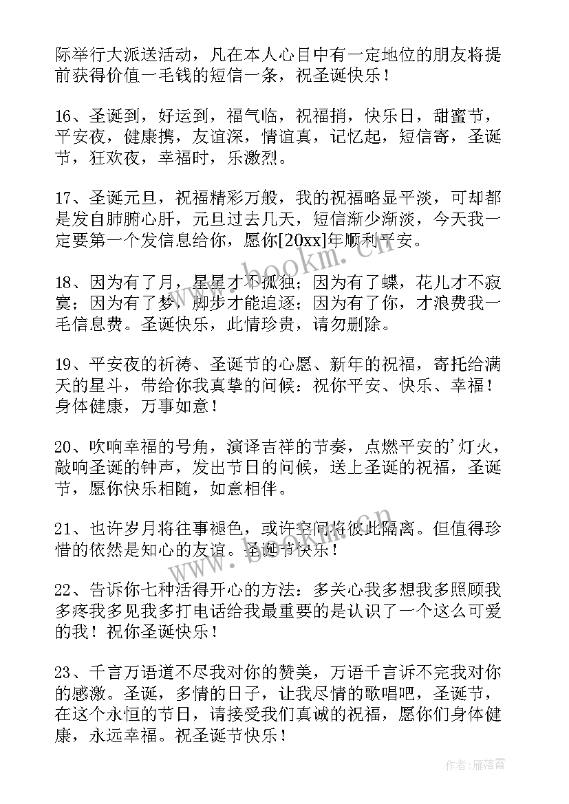 圣诞节送朋友的祝福语 给朋友的圣诞节QQ祝福语(精选9篇)