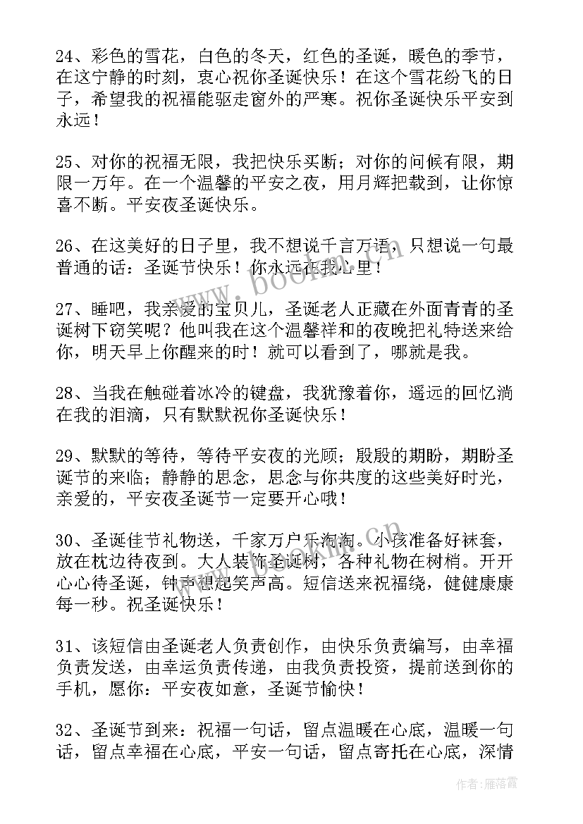 圣诞节送朋友的祝福语 给朋友的圣诞节QQ祝福语(精选9篇)