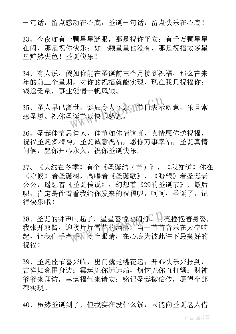 圣诞节送朋友的祝福语 给朋友的圣诞节QQ祝福语(精选9篇)