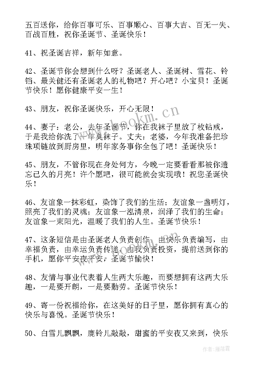 圣诞节送朋友的祝福语 给朋友的圣诞节QQ祝福语(精选9篇)