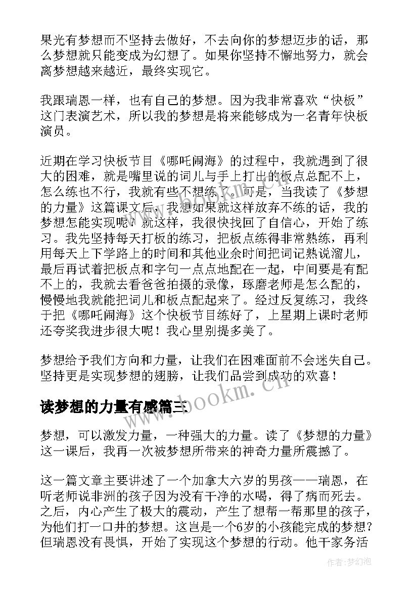 最新读梦想的力量有感 梦想力量读后感(汇总19篇)