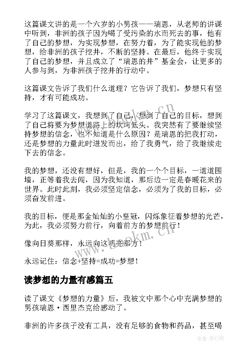 最新读梦想的力量有感 梦想力量读后感(汇总19篇)