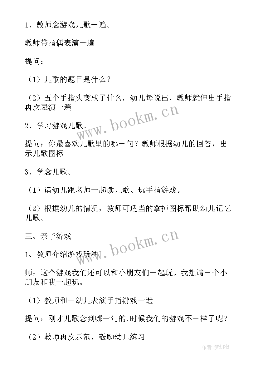 2023年幼儿小班手指游戏教案及反思 幼儿小班教案手指游戏(优秀18篇)