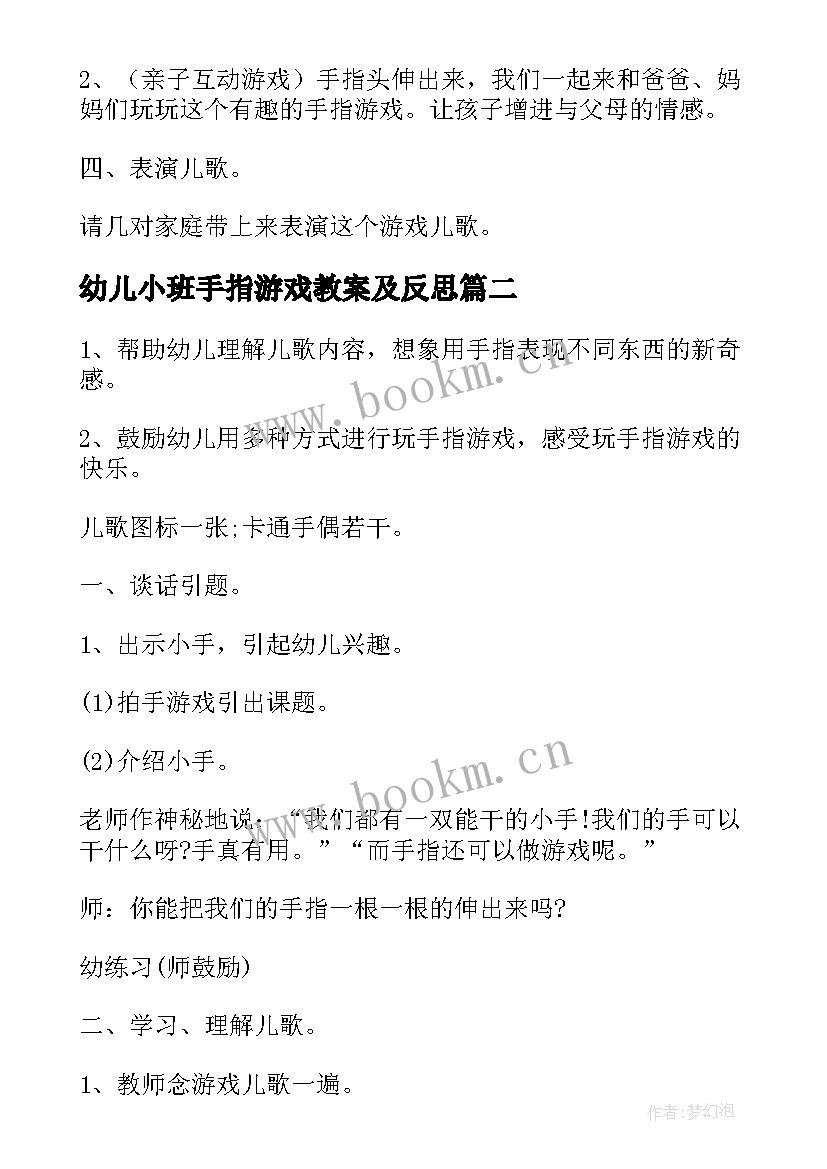 2023年幼儿小班手指游戏教案及反思 幼儿小班教案手指游戏(优秀18篇)