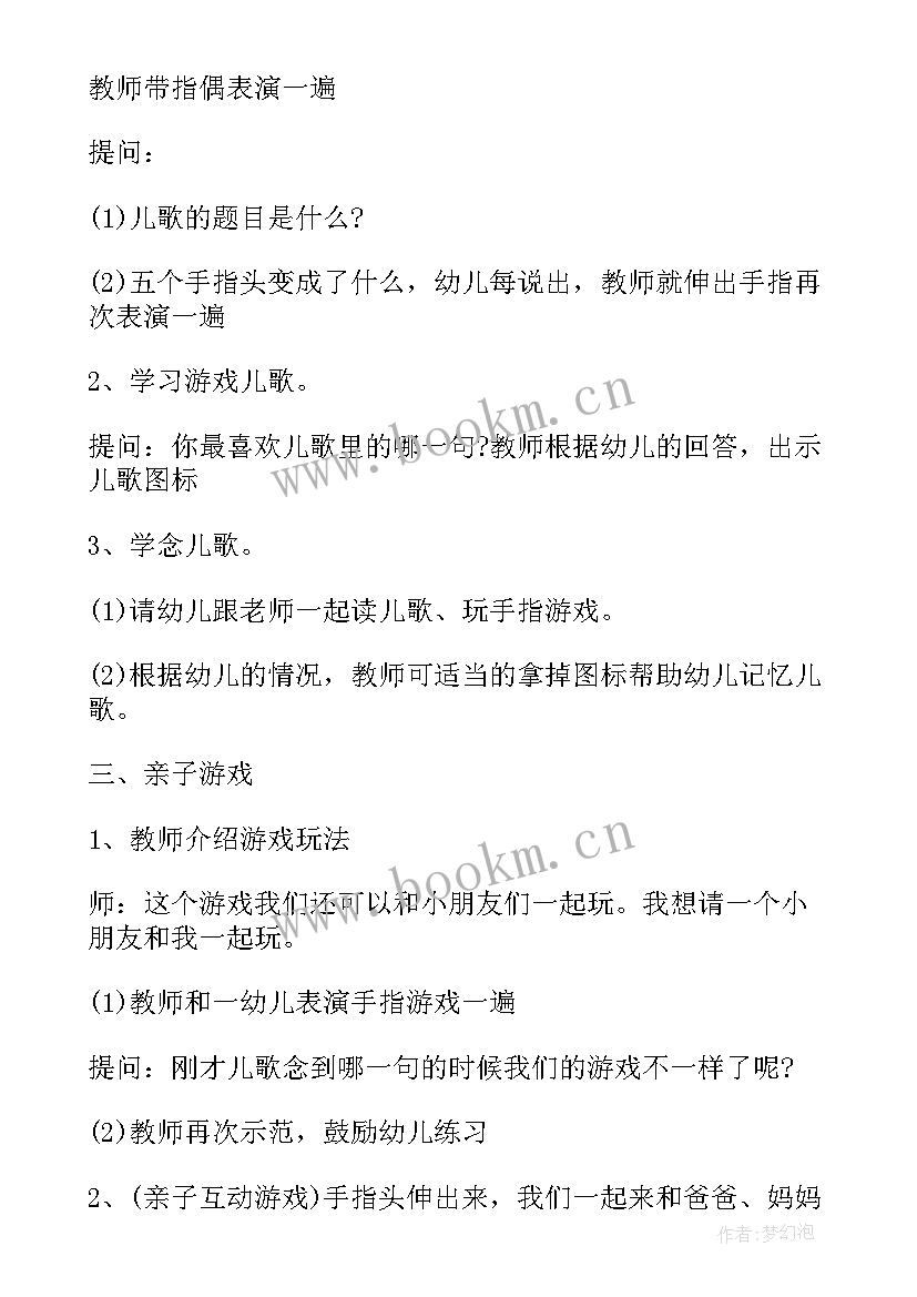 2023年幼儿小班手指游戏教案及反思 幼儿小班教案手指游戏(优秀18篇)