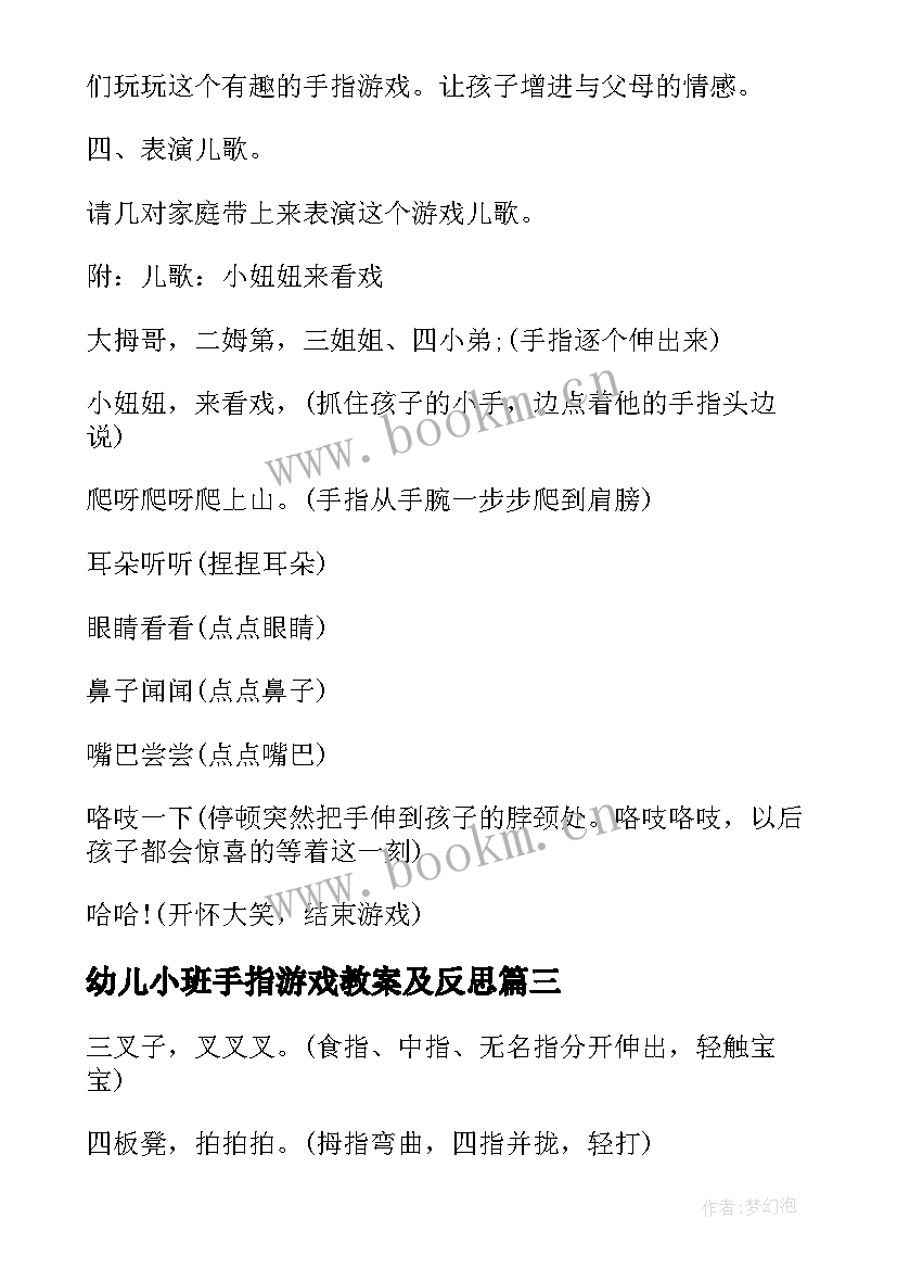 2023年幼儿小班手指游戏教案及反思 幼儿小班教案手指游戏(优秀18篇)