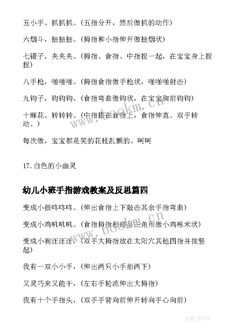 2023年幼儿小班手指游戏教案及反思 幼儿小班教案手指游戏(优秀18篇)