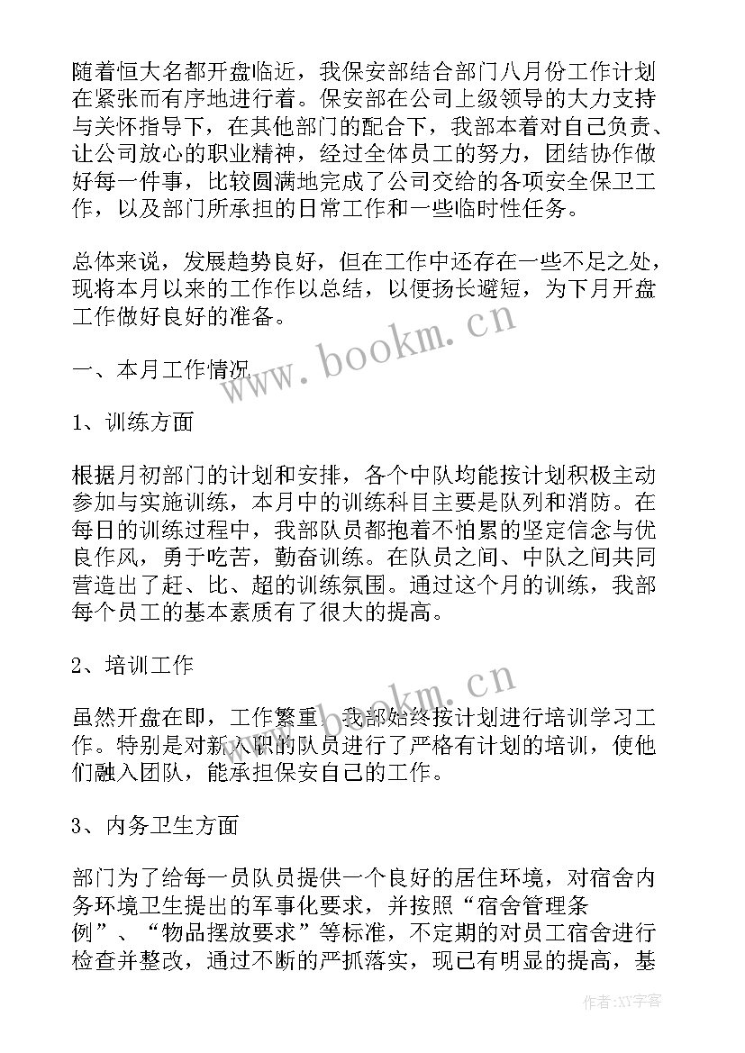 公司的保安工作总结报告(模板17篇)