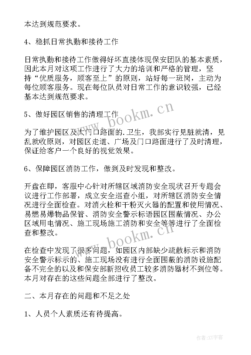 公司的保安工作总结报告(模板17篇)