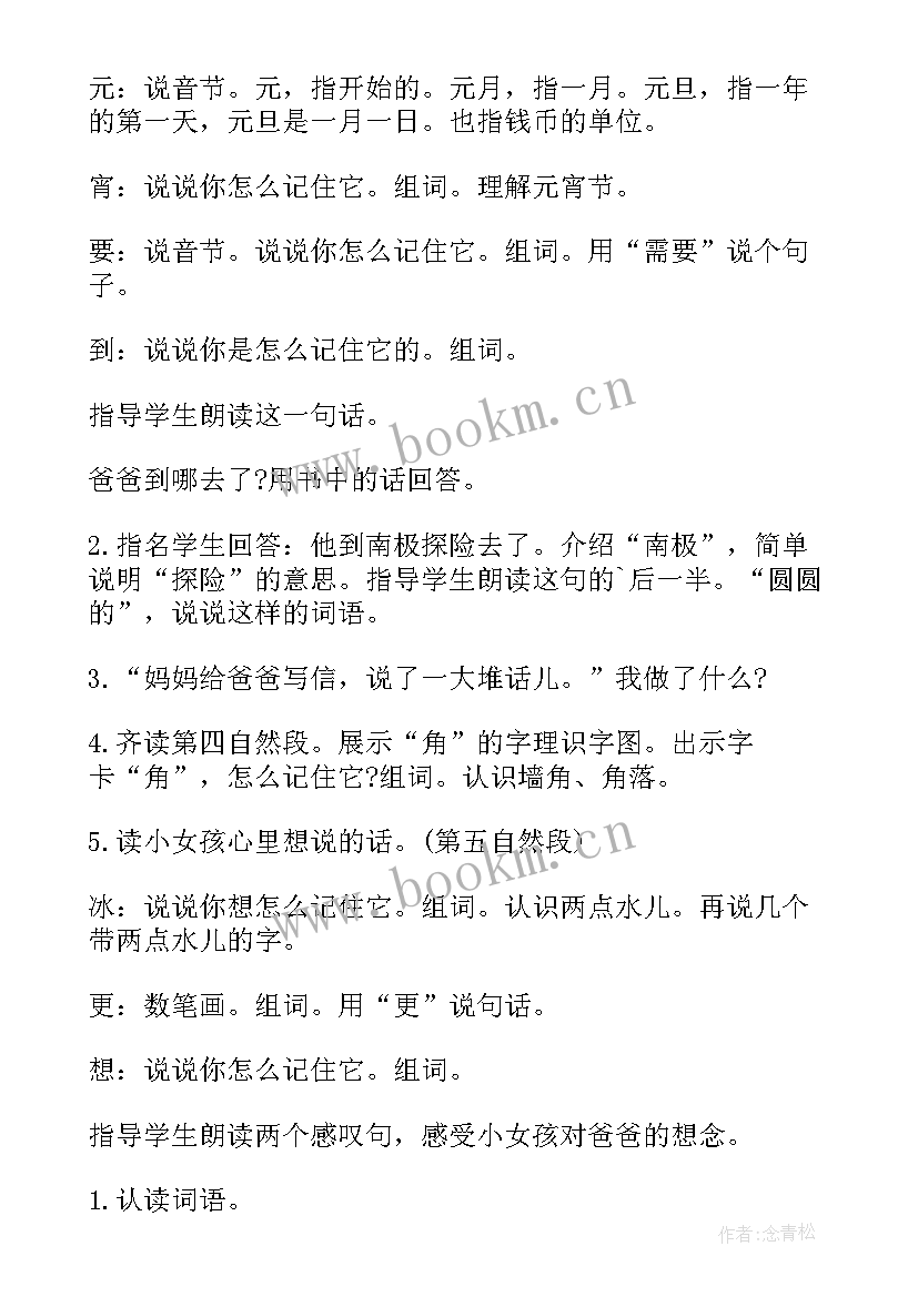 2023年新课标一年级数学教案 新课标一年级科学教案(大全17篇)