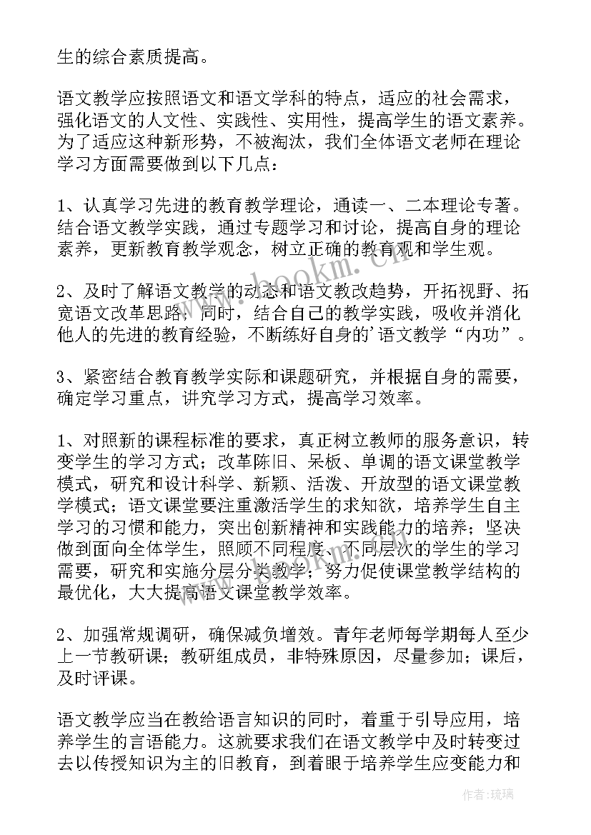 2023年小学语文教研组第一学期工作总结(模板8篇)