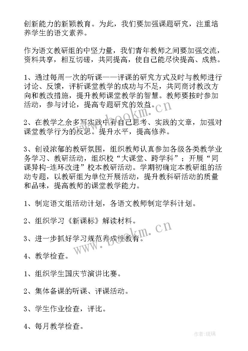 2023年小学语文教研组第一学期工作总结(模板8篇)