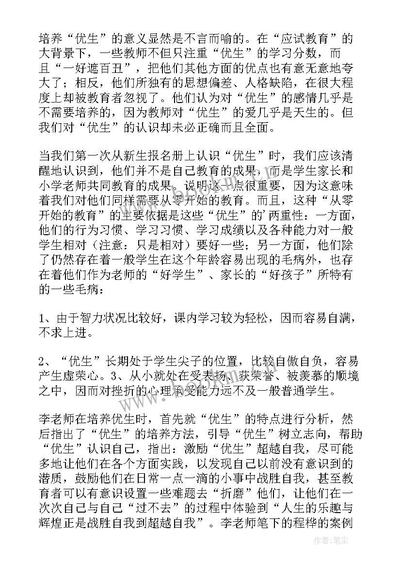 爱心教育读书心得 爱心与教育读书心得(优质12篇)