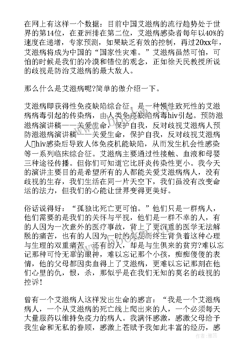 2023年关爱艾滋病病人演讲稿(优质8篇)