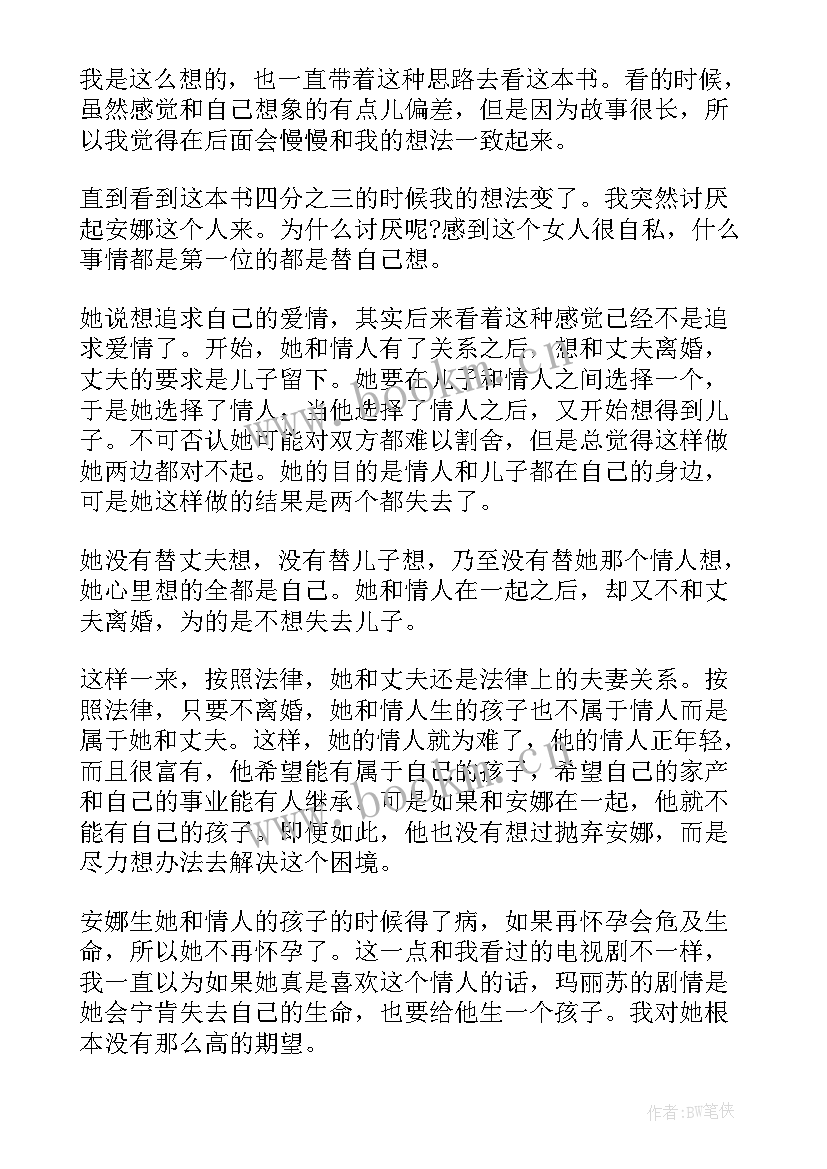 2023年读安娜卡列尼娜后感 安娜卡列尼娜读书心得感悟(汇总5篇)