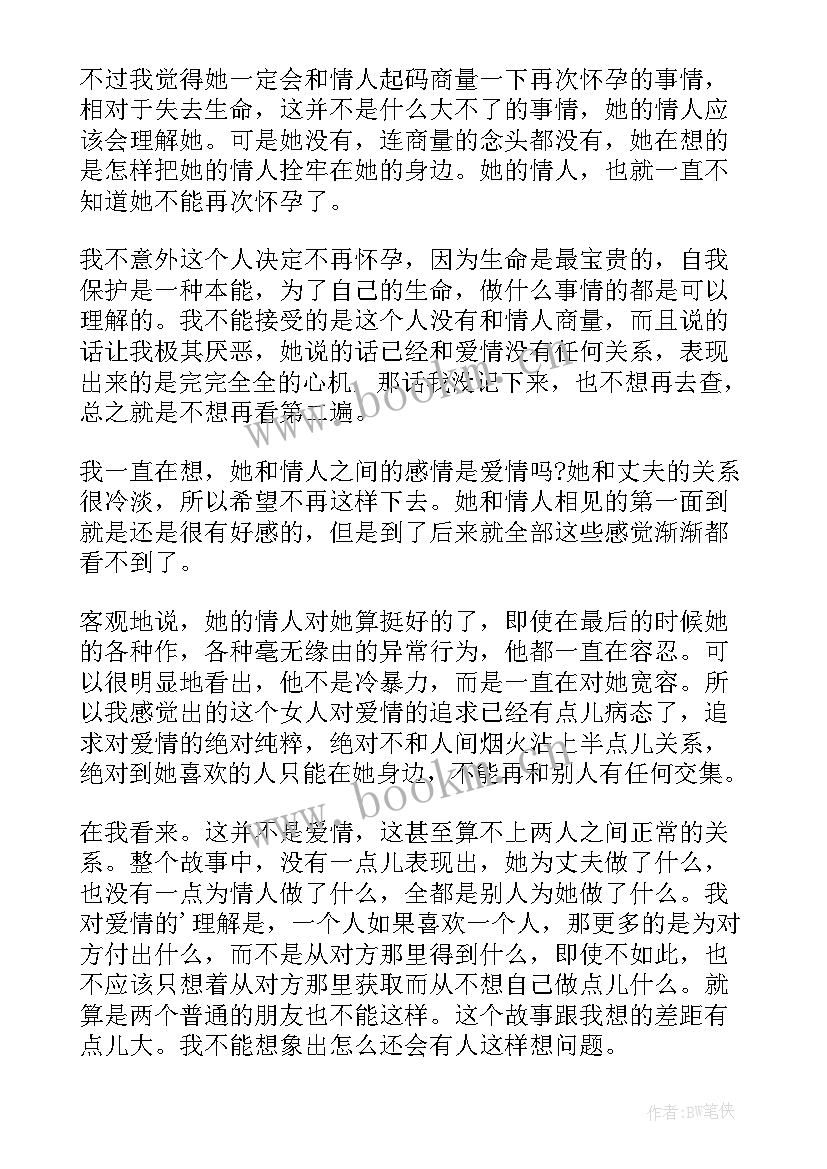 2023年读安娜卡列尼娜后感 安娜卡列尼娜读书心得感悟(汇总5篇)