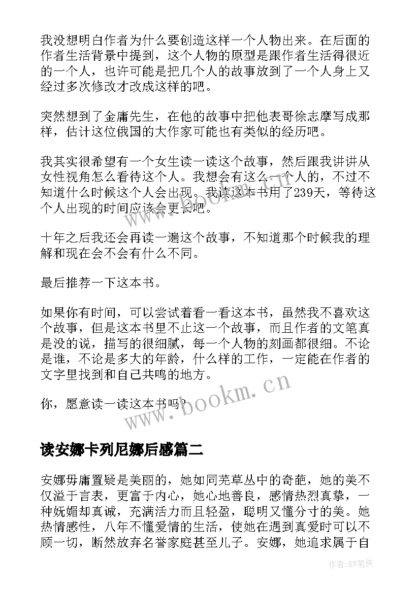 2023年读安娜卡列尼娜后感 安娜卡列尼娜读书心得感悟(汇总5篇)