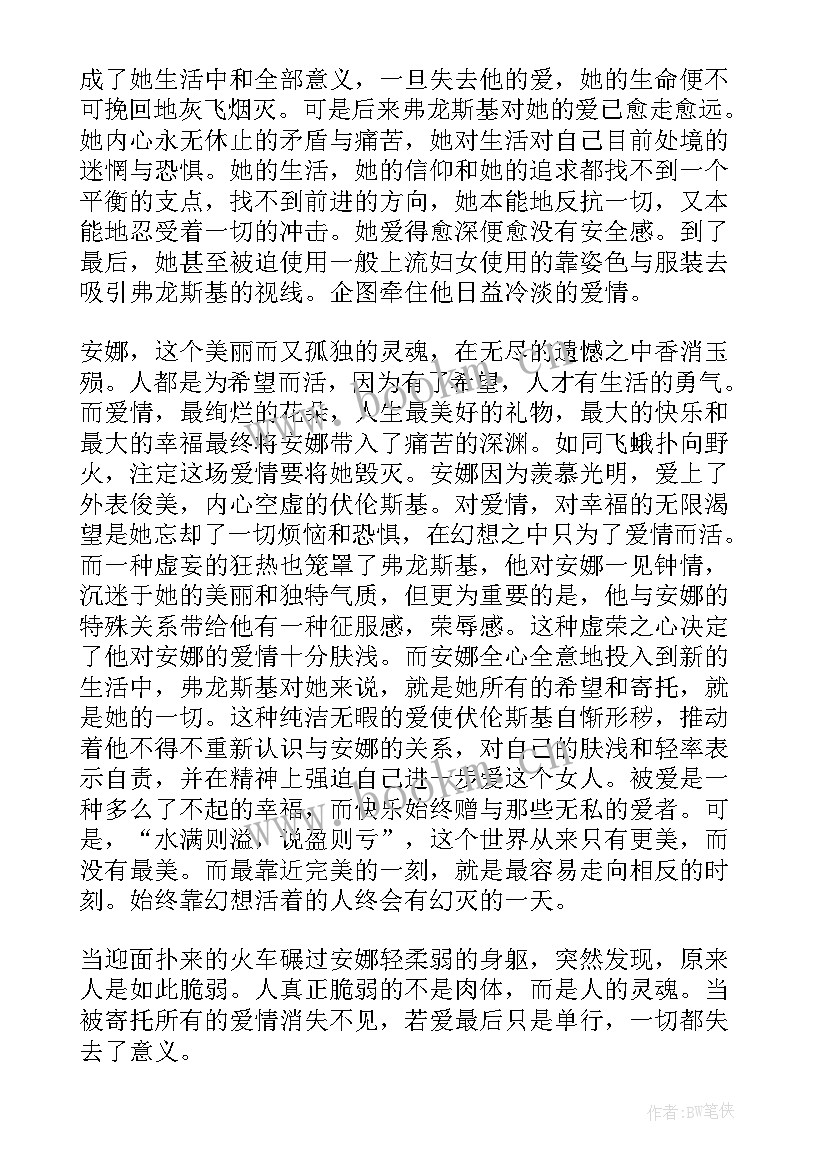 2023年读安娜卡列尼娜后感 安娜卡列尼娜读书心得感悟(汇总5篇)