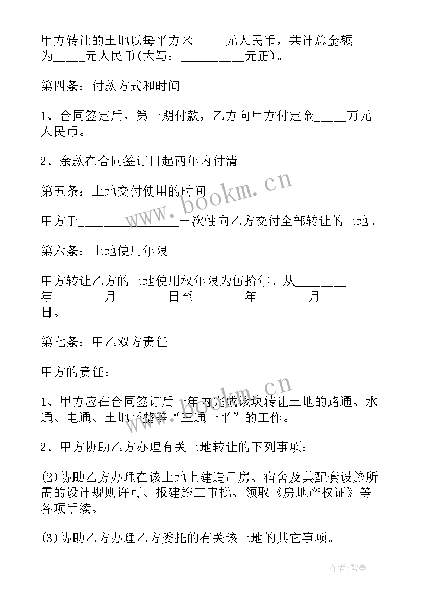 土地转让协议书的写法(实用8篇)