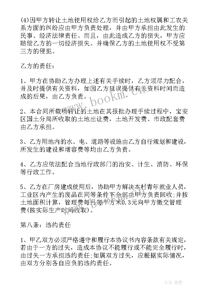 土地转让协议书的写法(实用8篇)