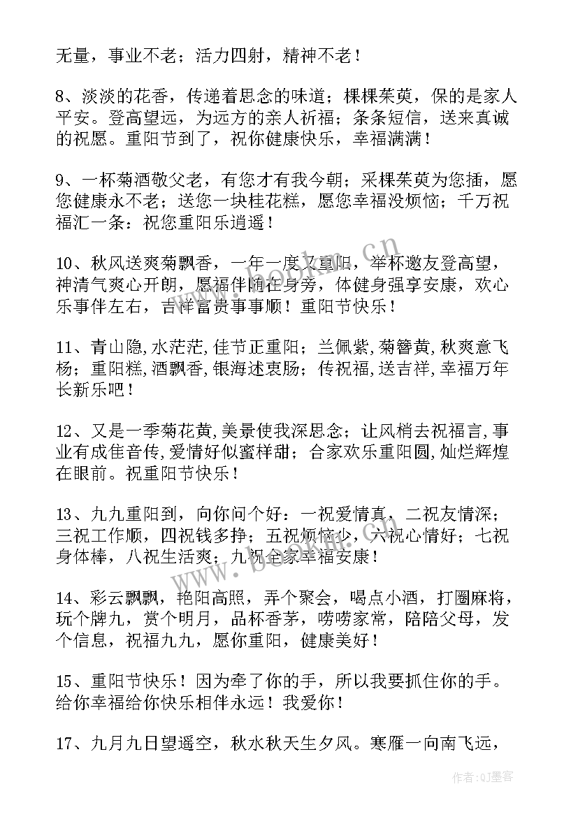 祝福老人重阳节的祝福语 重阳送给老人的祝福语(精选8篇)