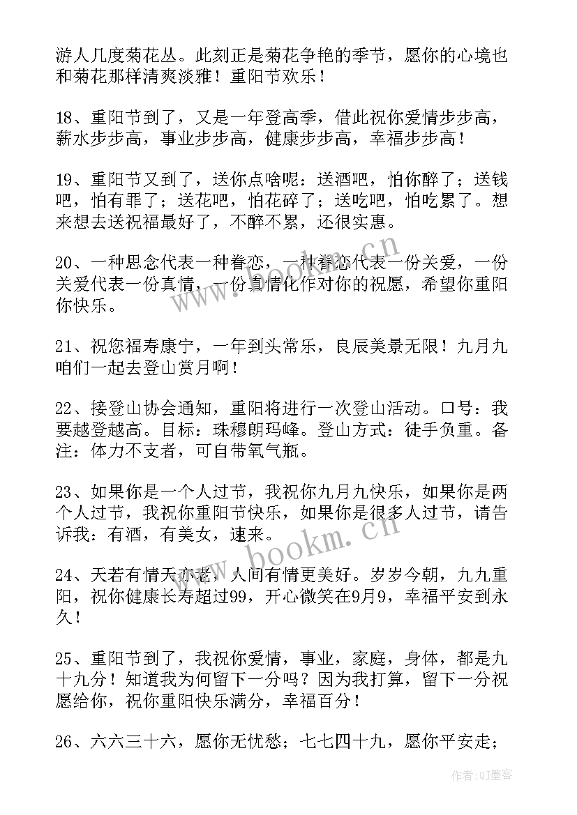 祝福老人重阳节的祝福语 重阳送给老人的祝福语(精选8篇)