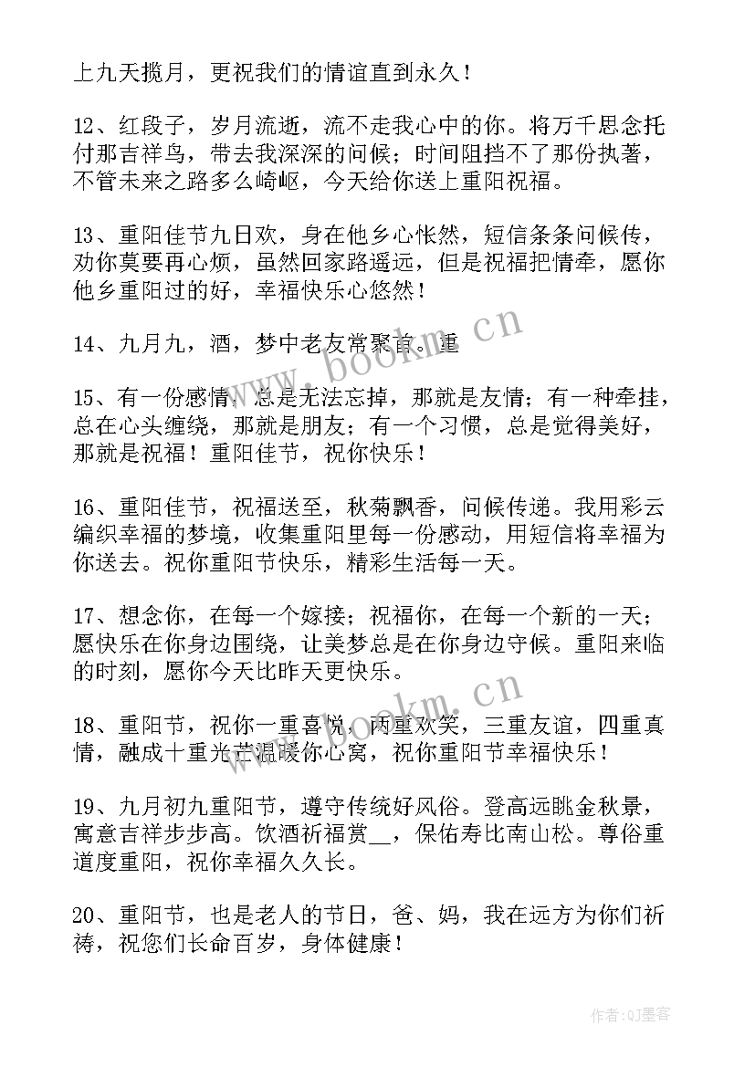 祝福老人重阳节的祝福语 重阳送给老人的祝福语(精选8篇)