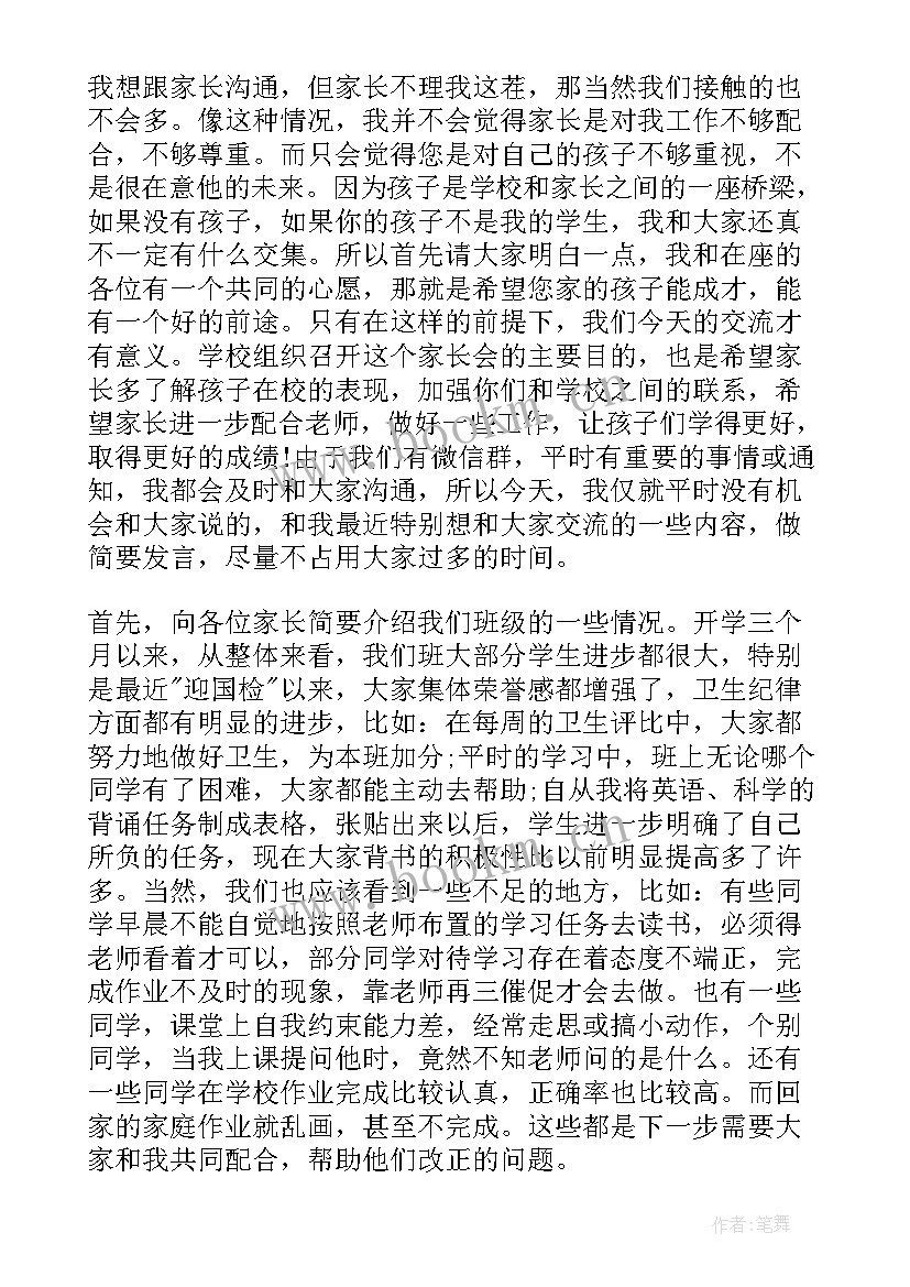 最新初中家长会班主任发言大概从几个方面谈(大全5篇)