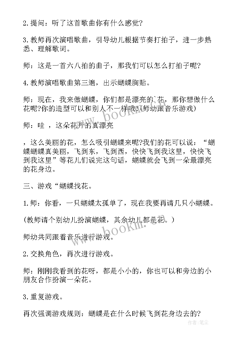 最新春晓欣赏音乐教案及反思 中班音乐欣赏教案蝴蝶找花反思(优质8篇)