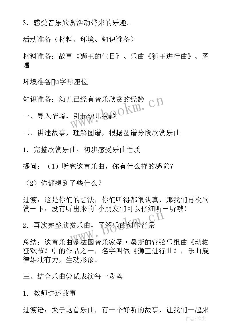 最新春晓欣赏音乐教案及反思 中班音乐欣赏教案蝴蝶找花反思(优质8篇)