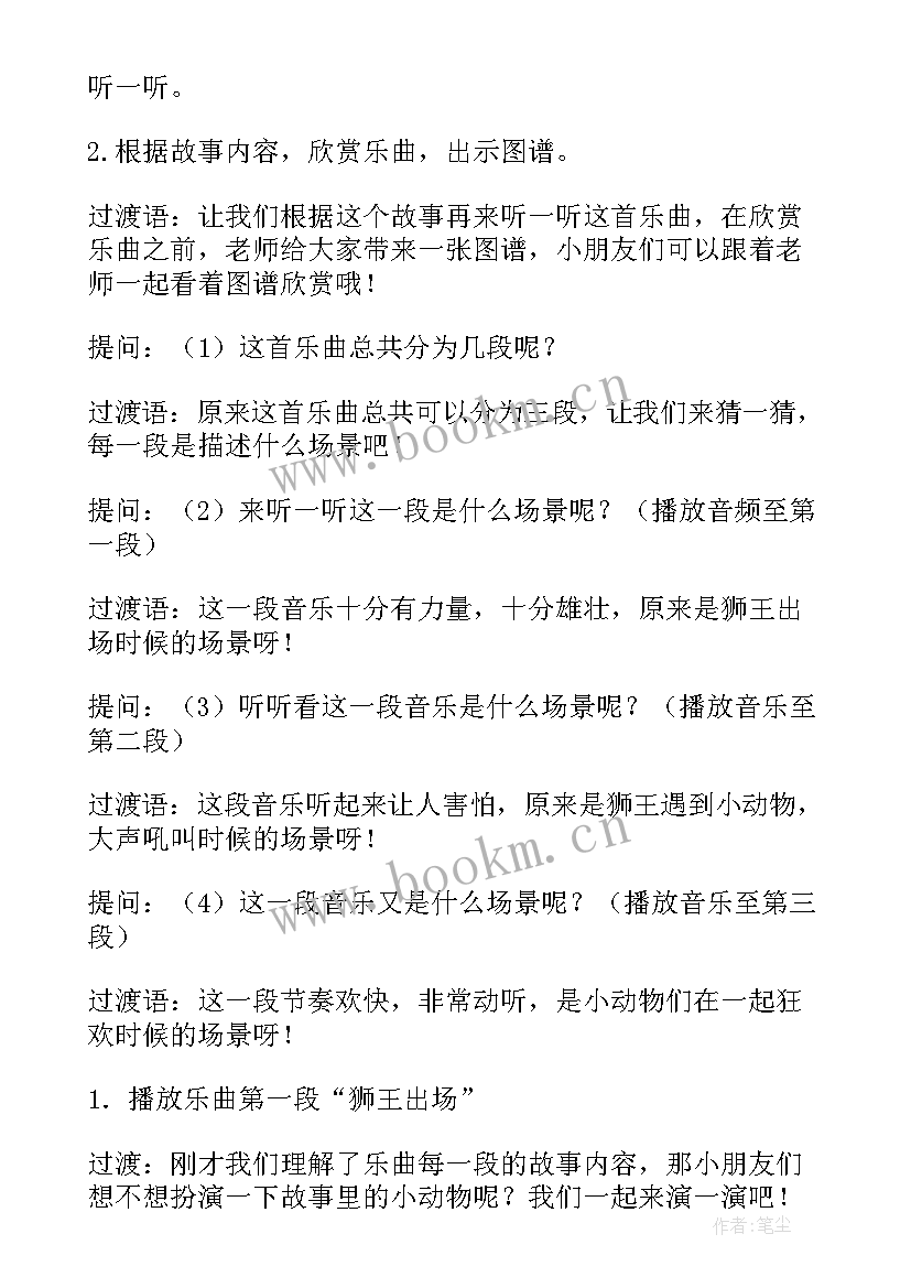 最新春晓欣赏音乐教案及反思 中班音乐欣赏教案蝴蝶找花反思(优质8篇)