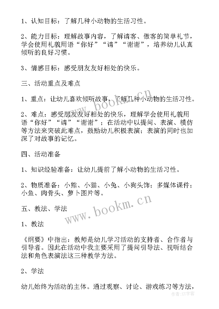 最新幼儿园小班说课稿(实用8篇)