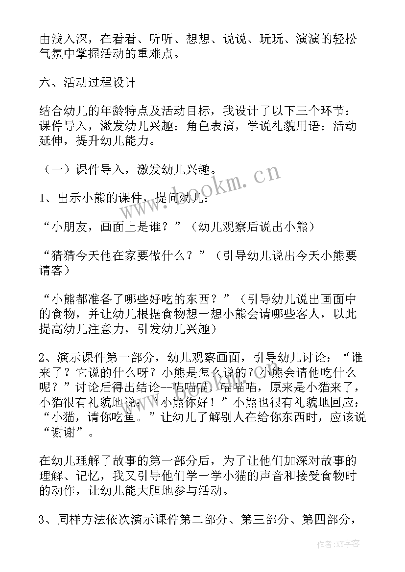 最新幼儿园小班说课稿(实用8篇)