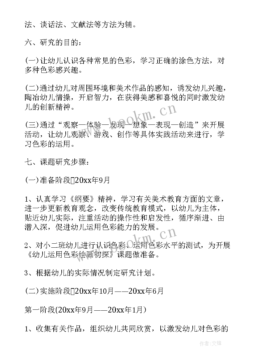 最新幼儿园美术课题计划 幼儿园美术课题教研计划(汇总8篇)