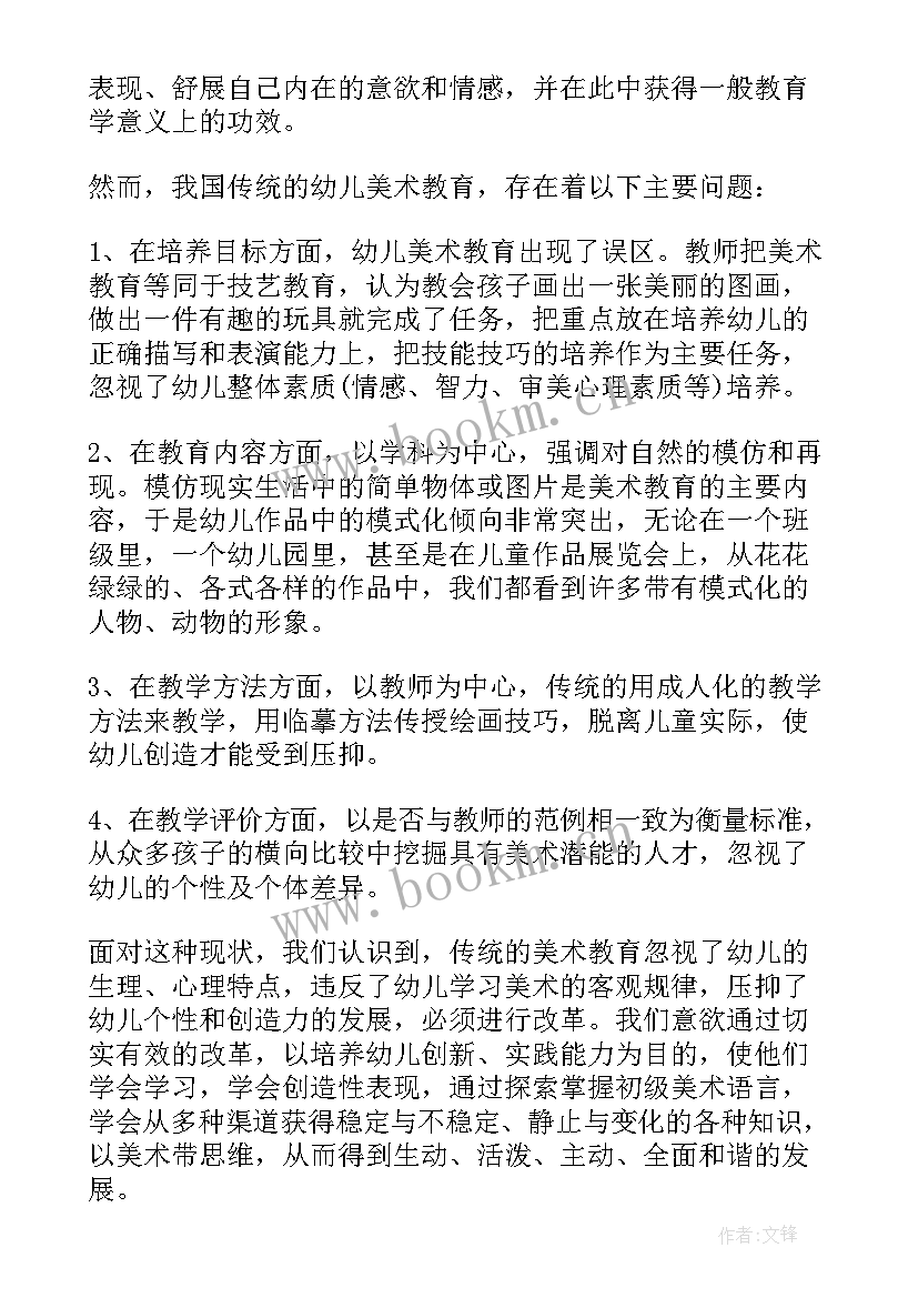 最新幼儿园美术课题计划 幼儿园美术课题教研计划(汇总8篇)