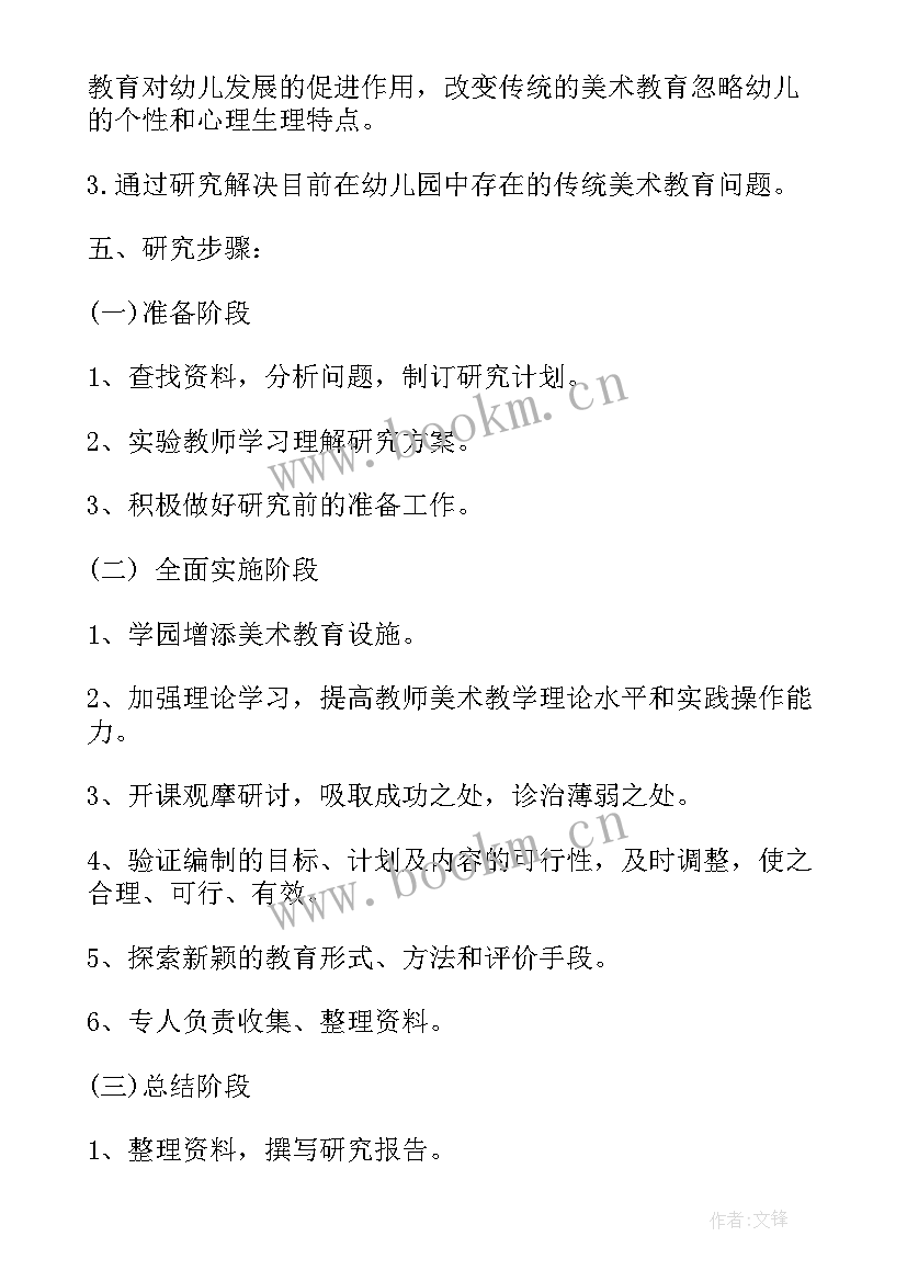 最新幼儿园美术课题计划 幼儿园美术课题教研计划(汇总8篇)