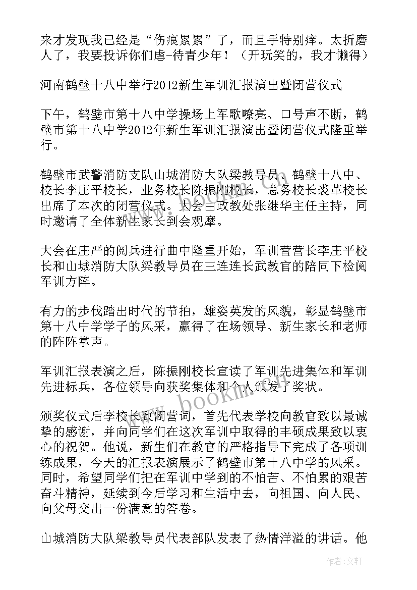 2023年八年级军训 中学生八年级军训口号(汇总8篇)