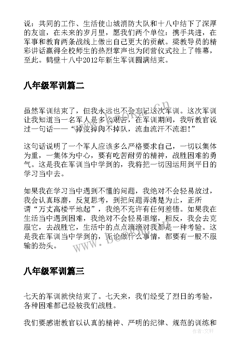 2023年八年级军训 中学生八年级军训口号(汇总8篇)