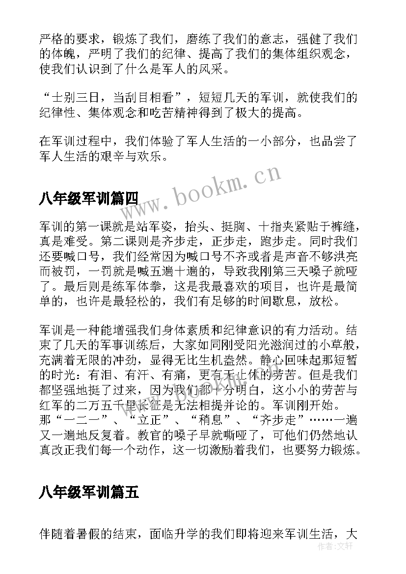 2023年八年级军训 中学生八年级军训口号(汇总8篇)