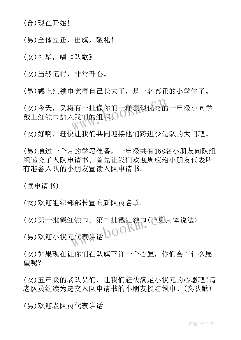 2023年观看一年级入队仪式日记(汇总17篇)