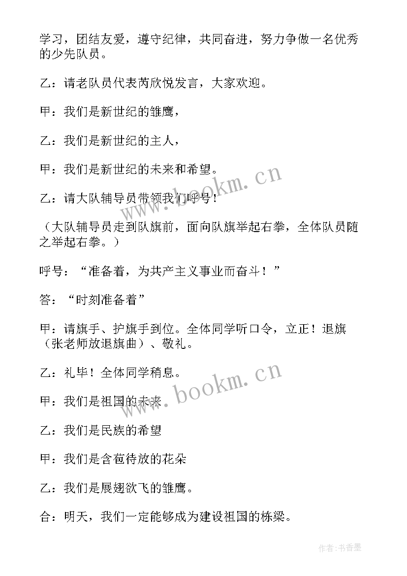 2023年观看一年级入队仪式日记(汇总17篇)